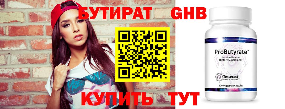 Бутират BDO 33% Кимры