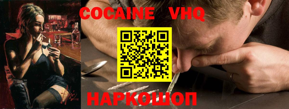 COCAIN  Вход с VPN  Кимры  КОКАИН 99% 