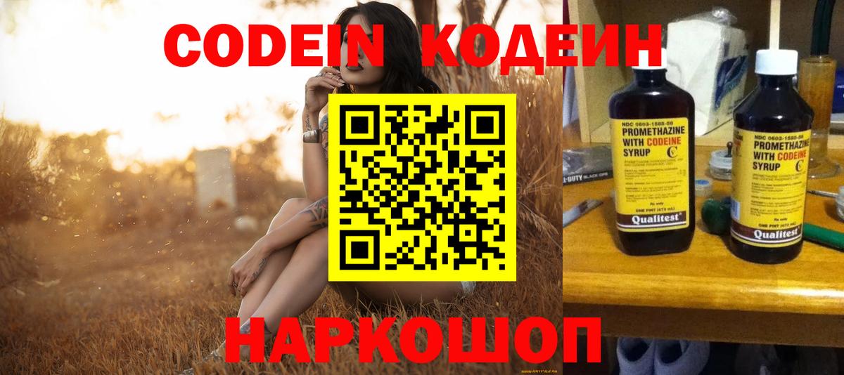 Кимры  Кодеин напиток Lean (лин)  Codein напиток Lean (лин)  Вход с VPN 