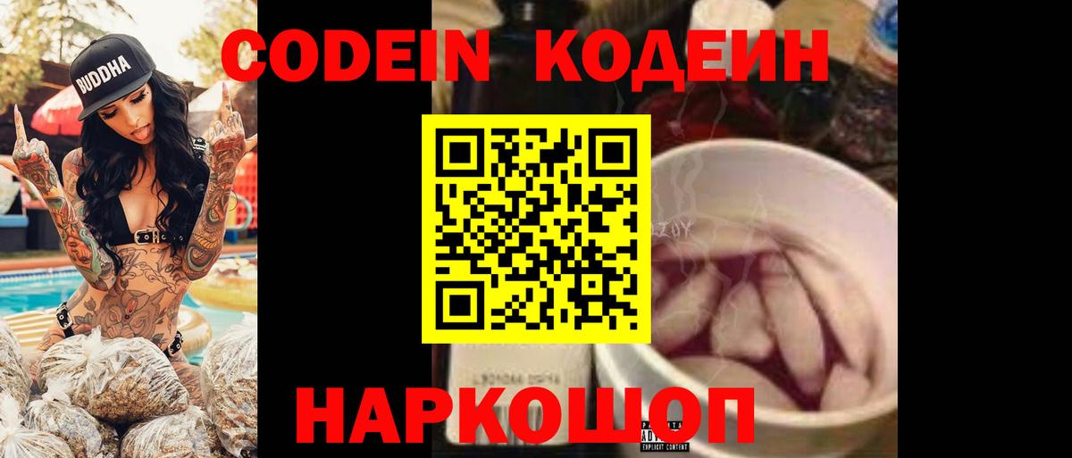 Кодеиновый сироп Lean напиток Lean (лин) Кимры
