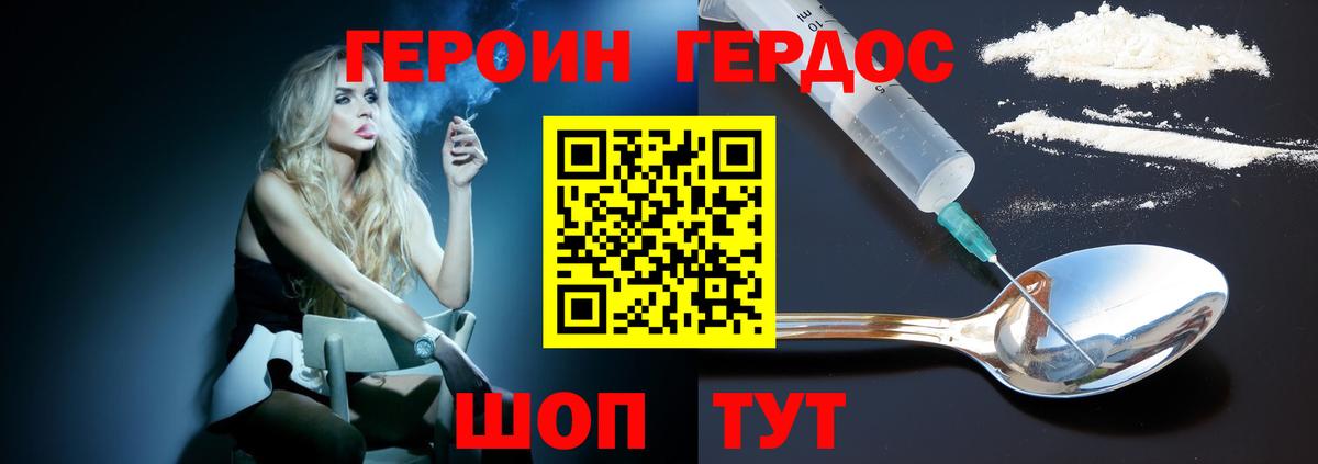 Героин Heroin Кимры