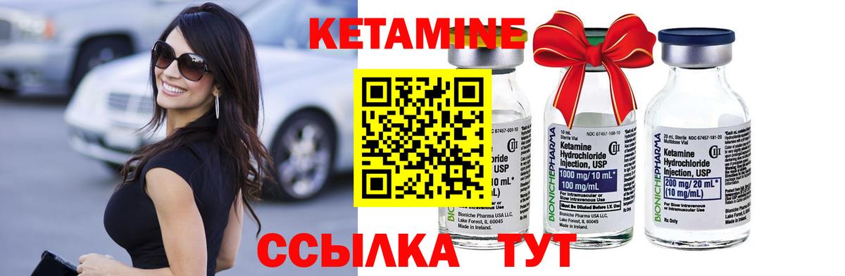 КЕТАМИН ketamine Кимры