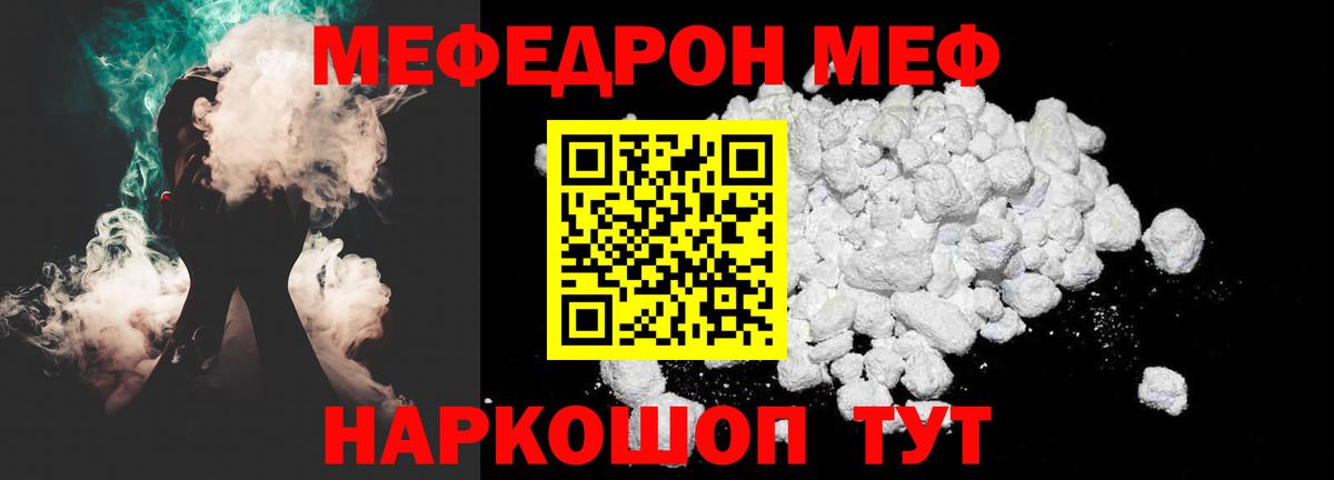 Мефедрон кристаллы Кимры