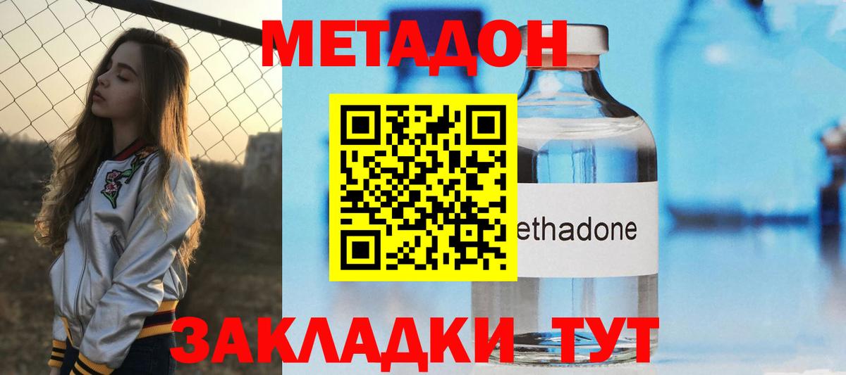 МЕТАДОН methadone Кимры