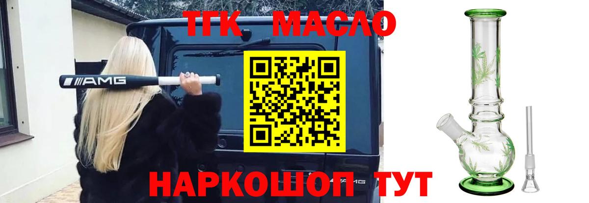 ТГК гашишное масло Кимры